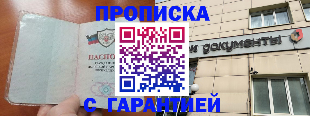 прописка законно в Ивдели