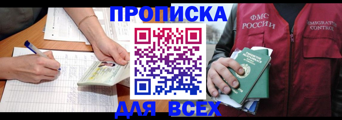 прописка для работы в Ивдели