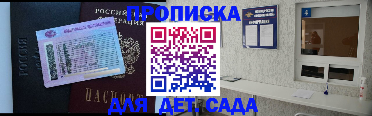 прописка ребенка в Ивдели